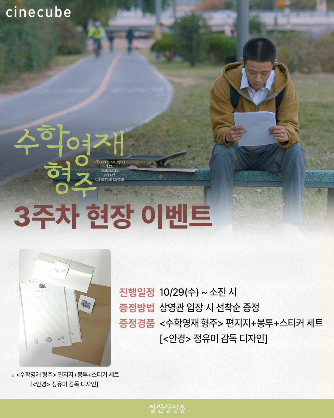 <수학영재 형주> 편지지+봉투+스티커 세트 증정