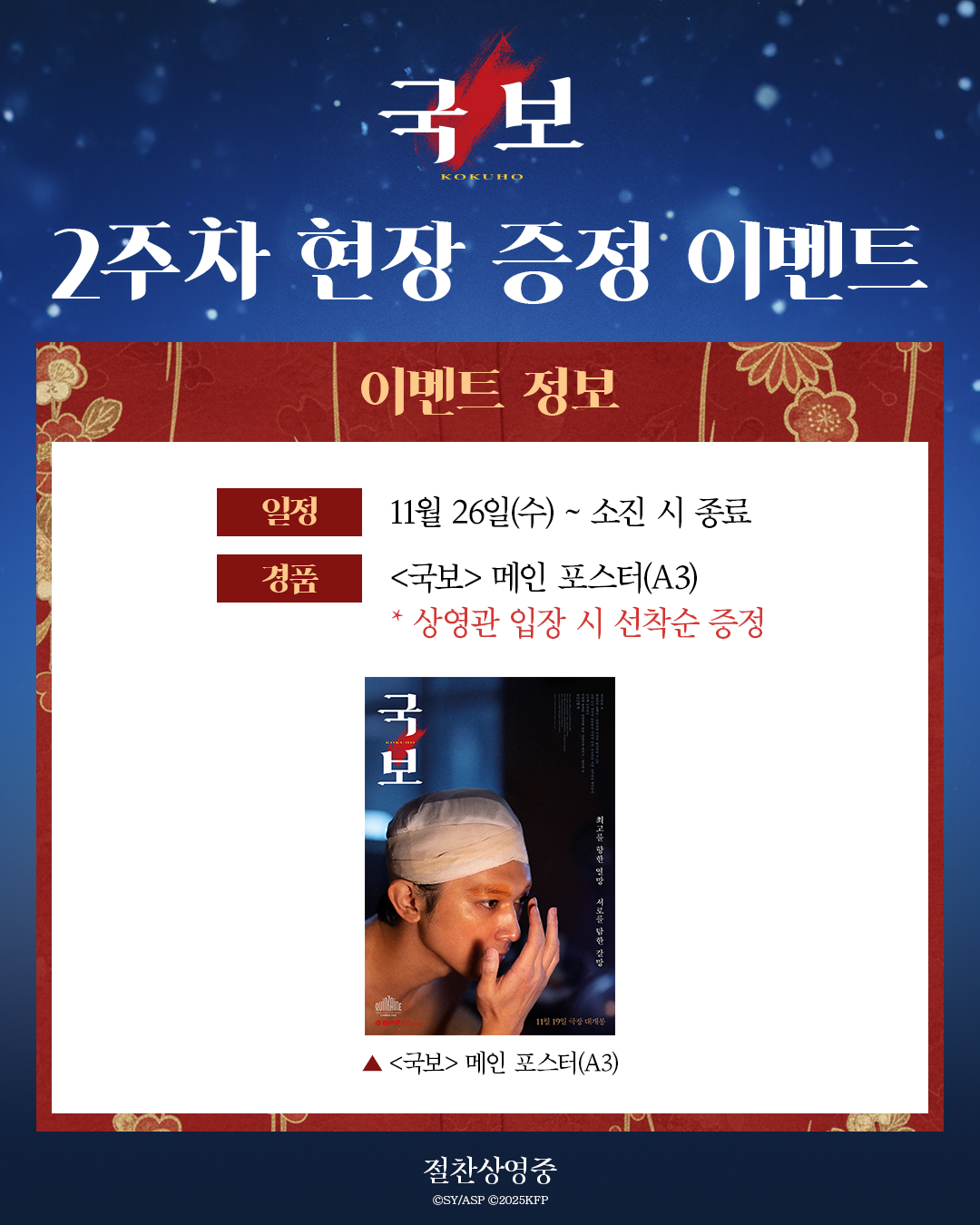 <국보> 메인 포스터 증정