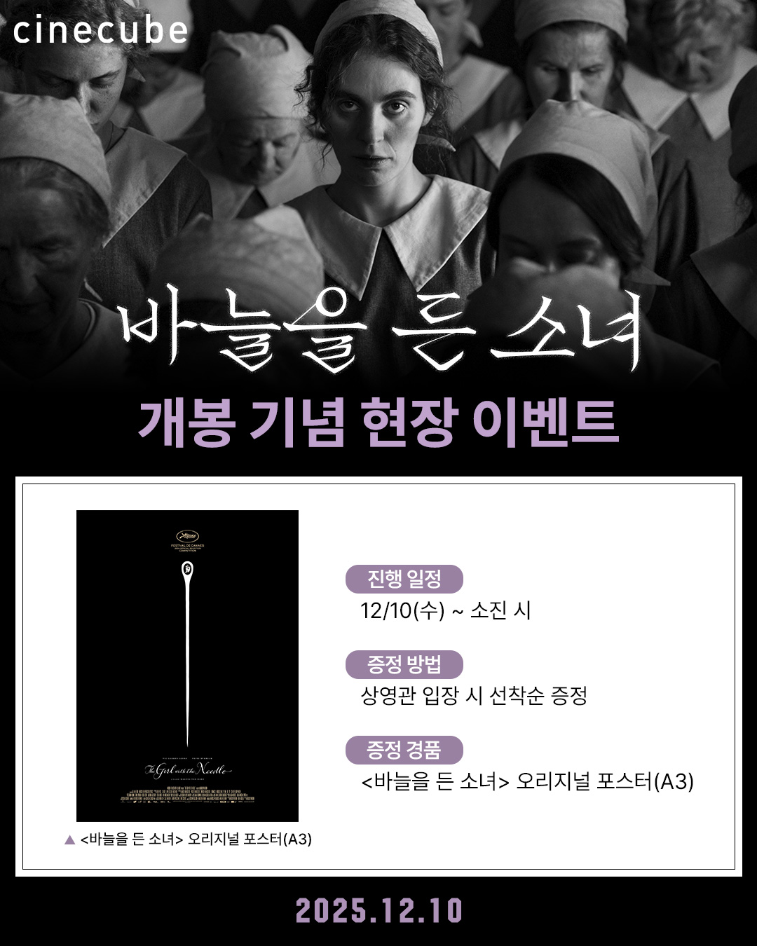 <바늘을 든 소녀> 오리지널 포스터 증정