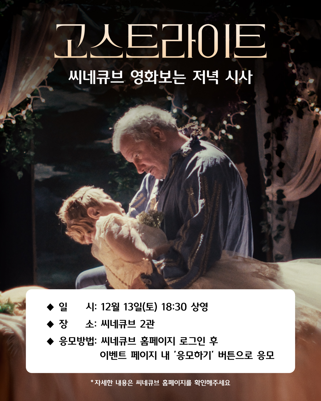 <고스트라이트> 영화보는 저녁