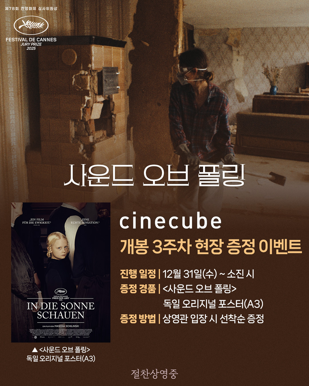 <사운드 오브 폴링> 독일 오리지널 포스터 증정