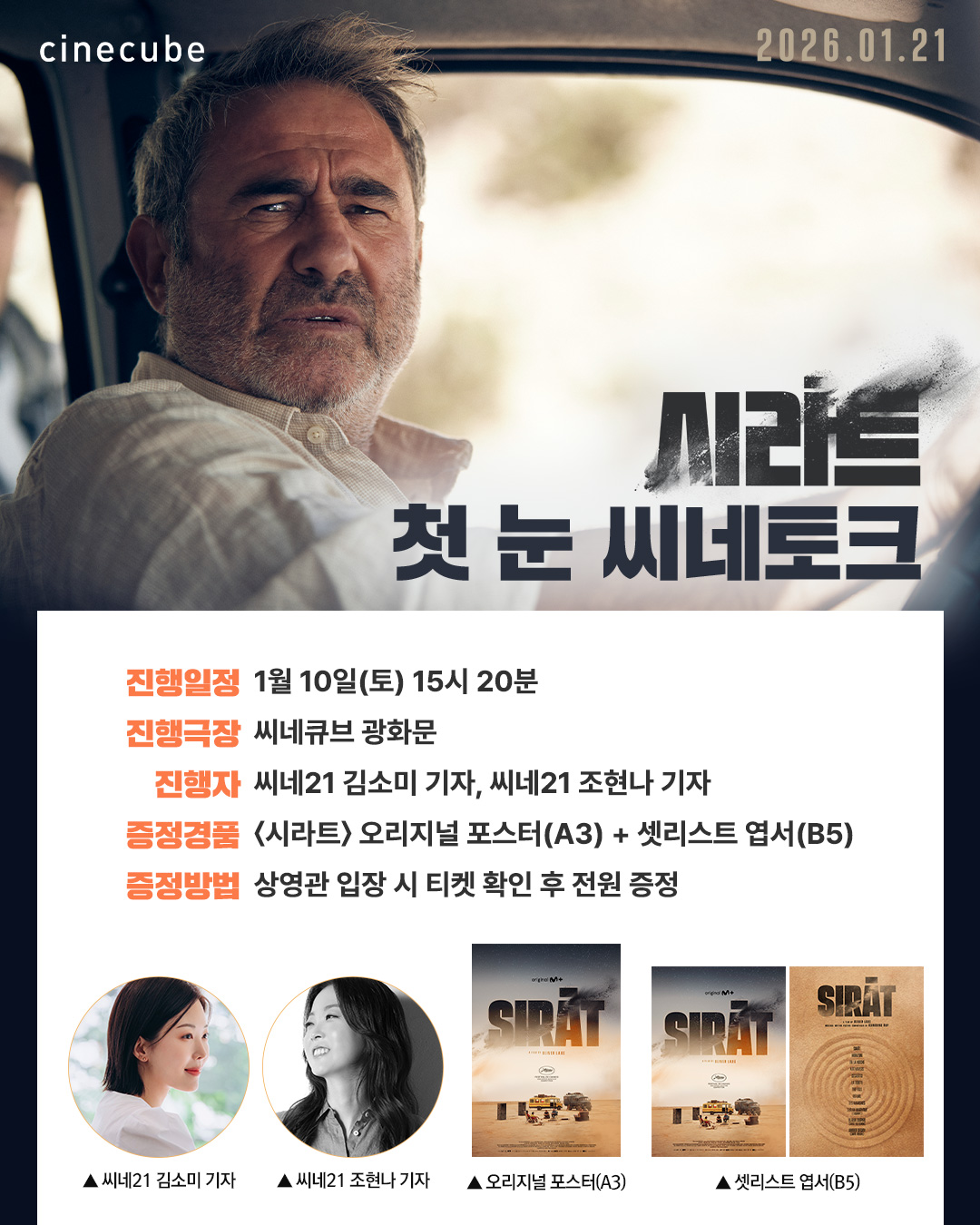 <시라트> 첫 눈 씨네토크