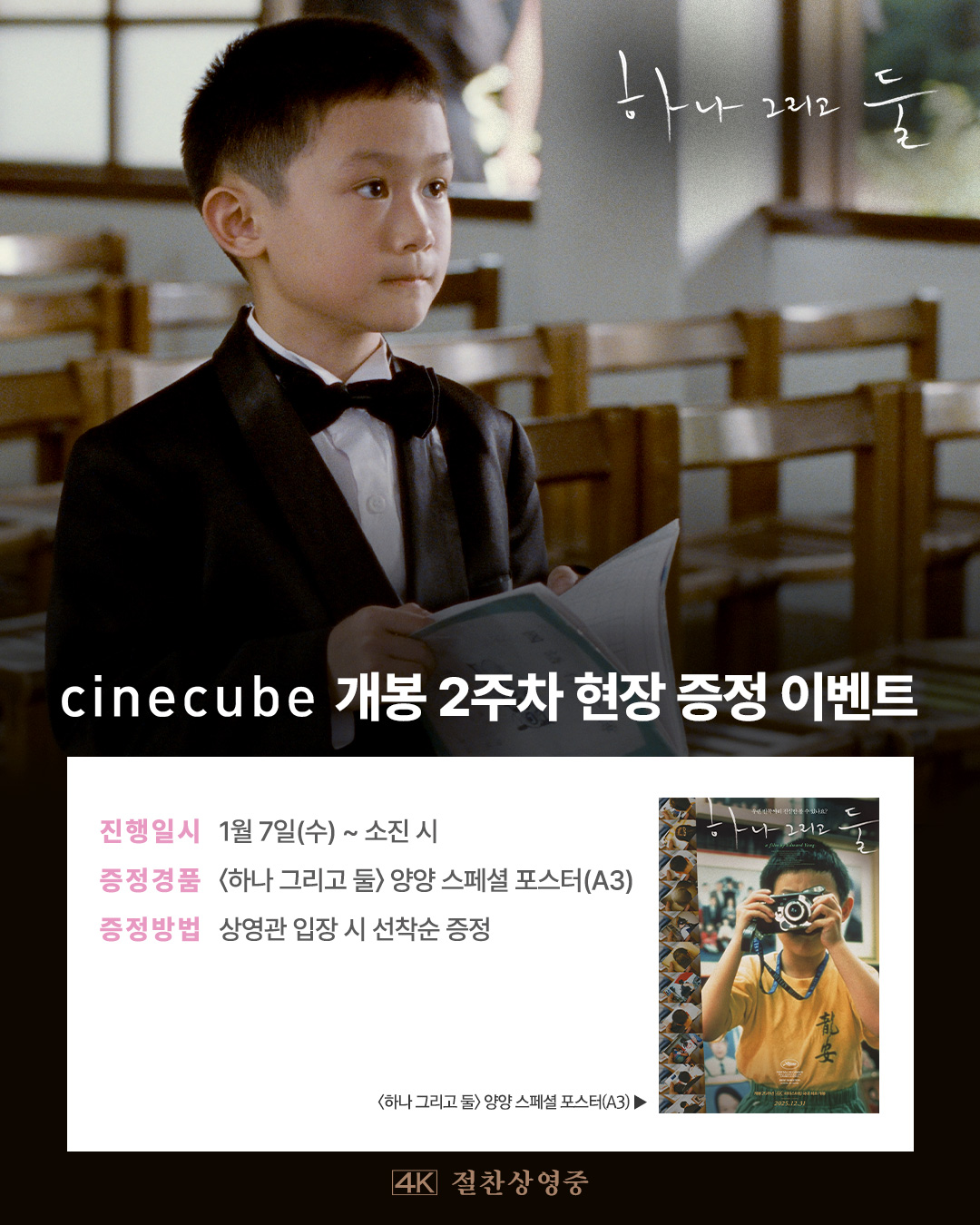 <하나 그리고 둘> 양양 스페셜 포스터 증정