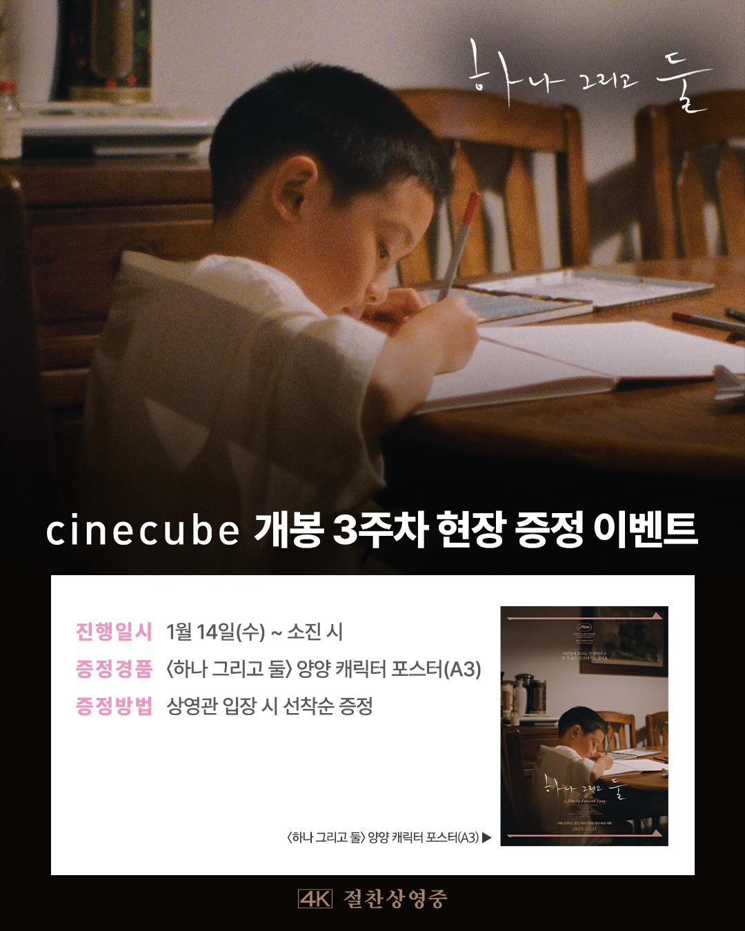 <하나 그리고 둘> 양양 캐릭터 포스터 증정