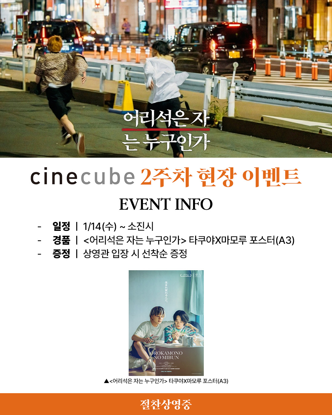 <어리석은 자는 누구인가> 타쿠야X마모루 포스터 증정