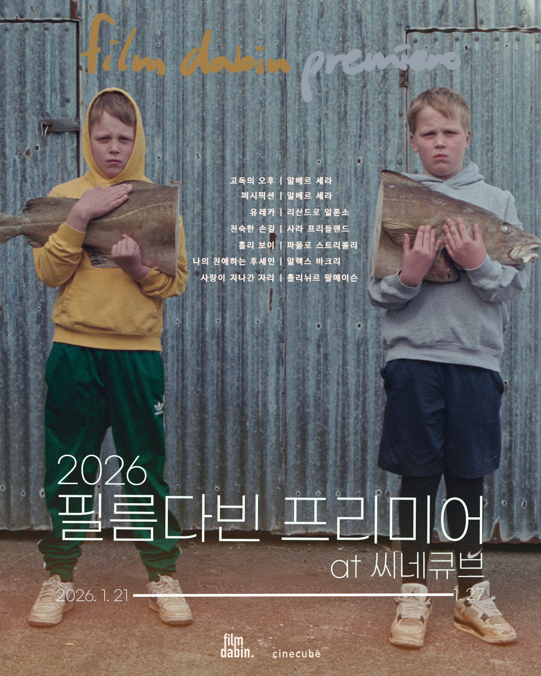 <2026 필름다빈 프리미어> 기획전