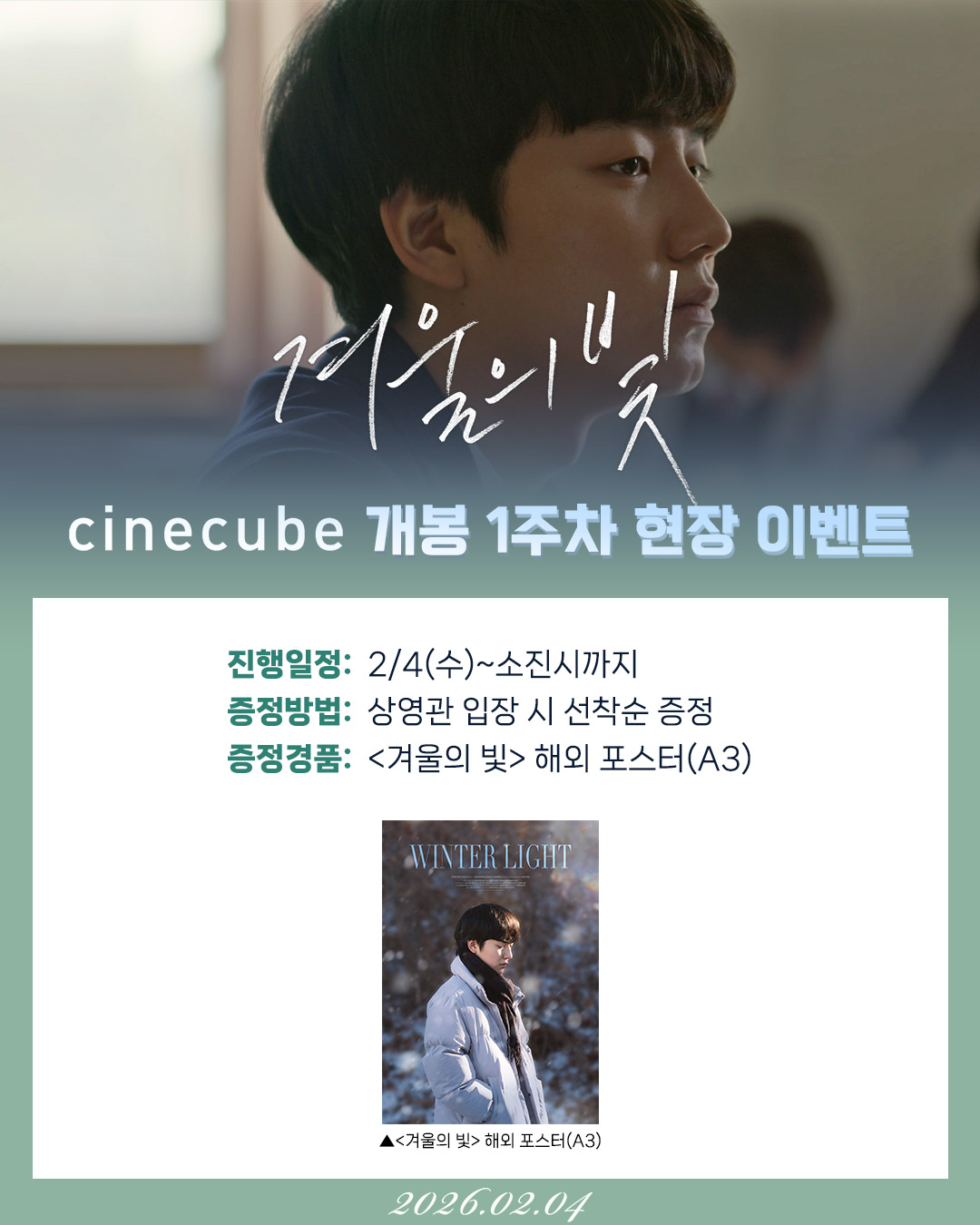 <겨울의 빛> 해외 포스터 증정