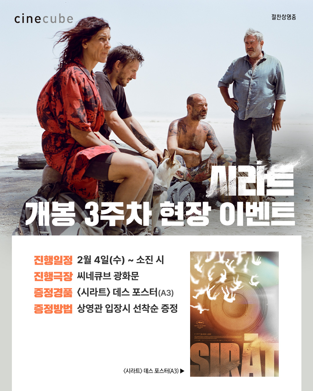 <시라트> 데스 포스터 증정