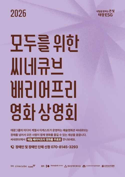 모두를 위한 배리어프리 영화 상영회 - 3/24(화) <괜찮아 괜찮아 괜찮아!>