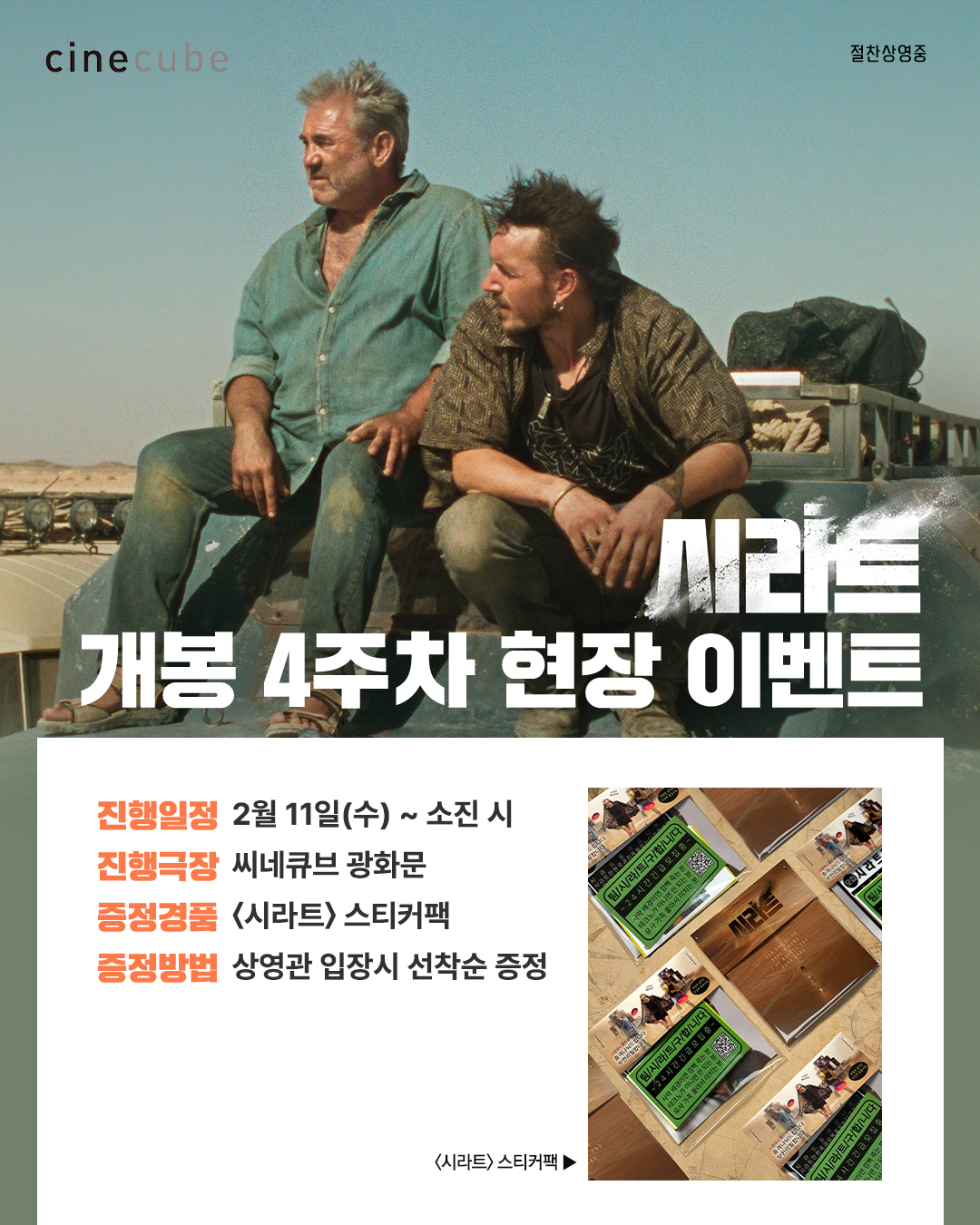 <시라트> 스티커팩 증정