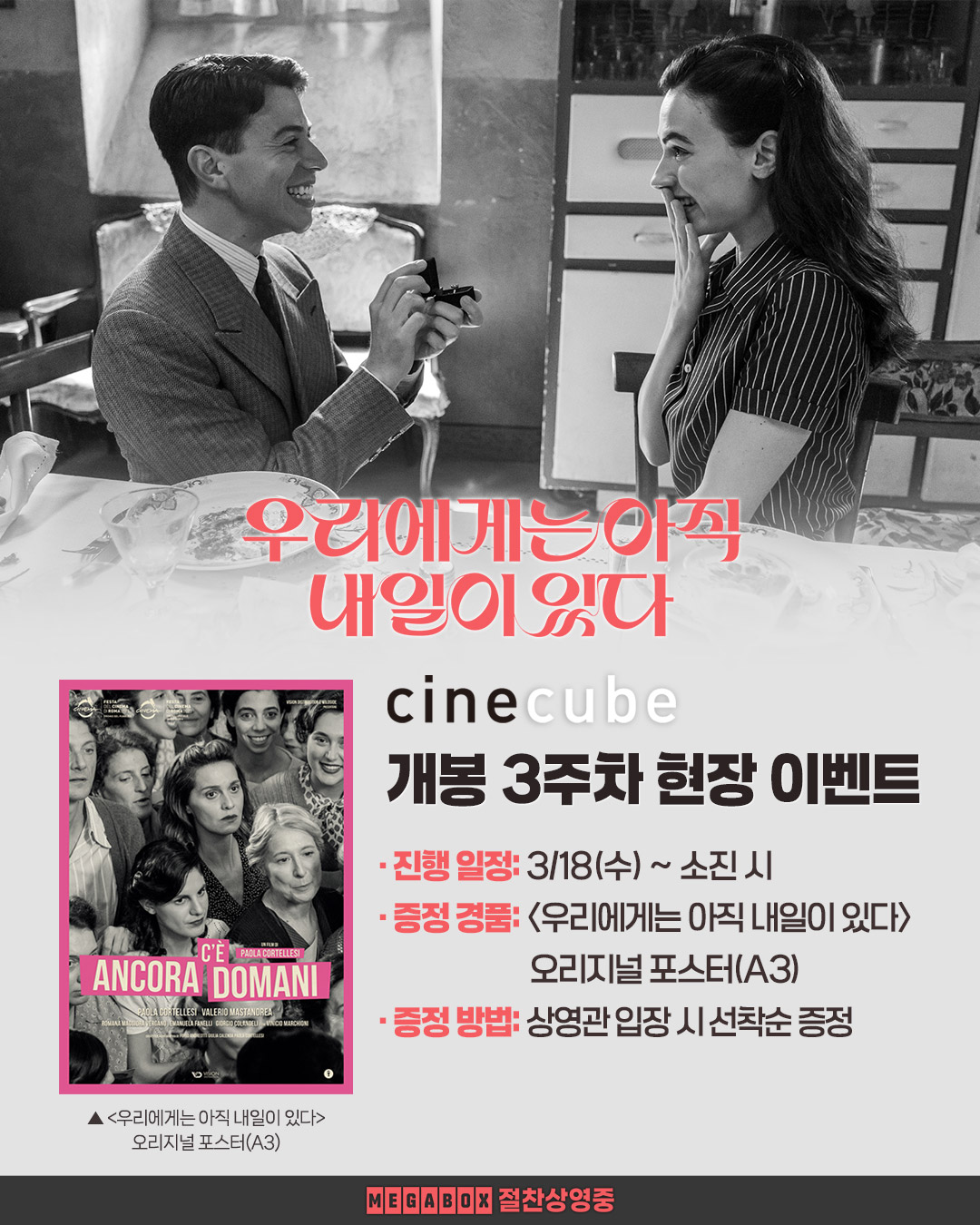 <우리에게는 아직 내일이 있다> 오리지널 포스터 증정