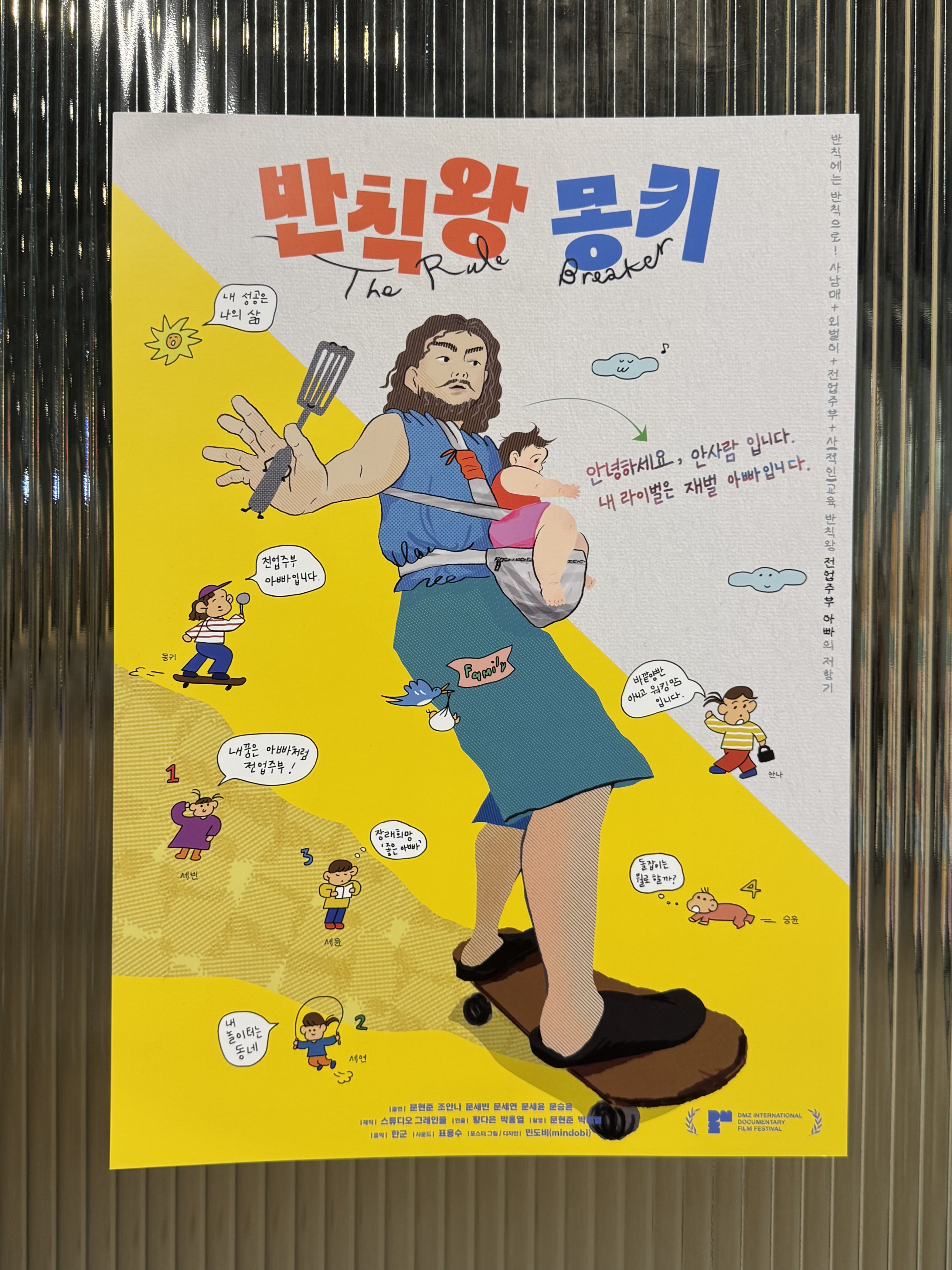<반칙왕 몽키> 포스터 증정