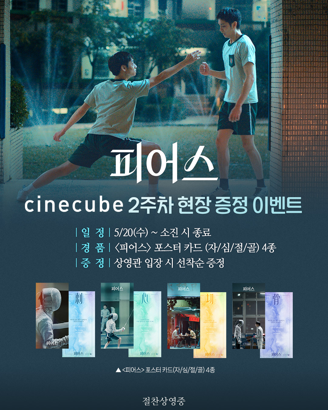 <피어스> 포스터 카드 (자/심/절/골) 4종 증정