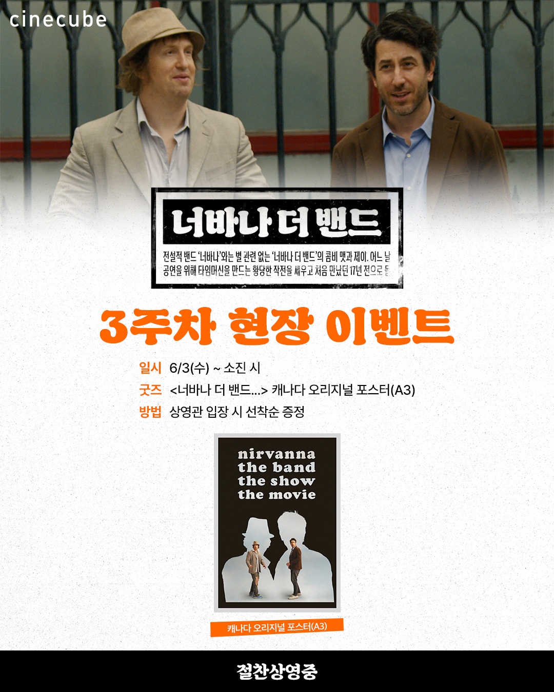 <너바나 더 밴드...> 캐나다 오리지널 포스터 증정