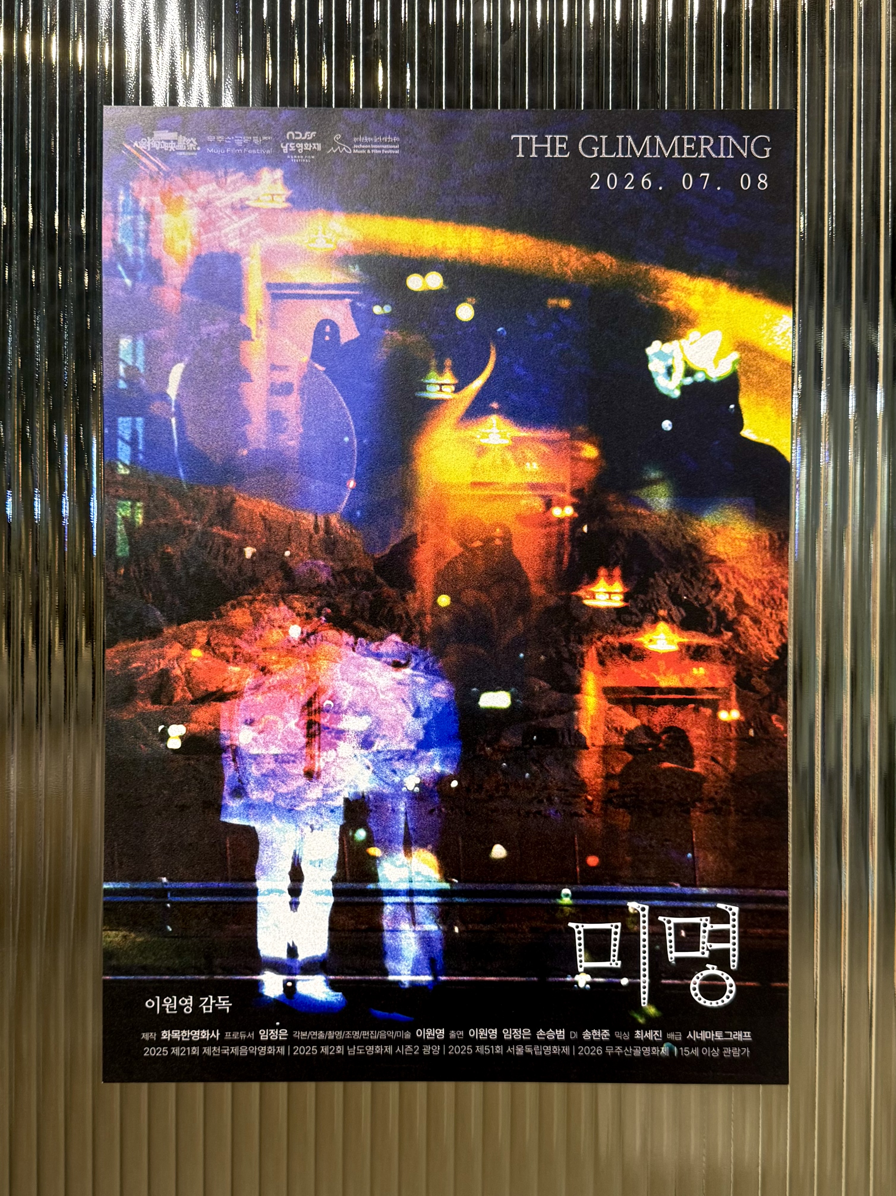 <미명> 2주 차 A3 포스터 증정