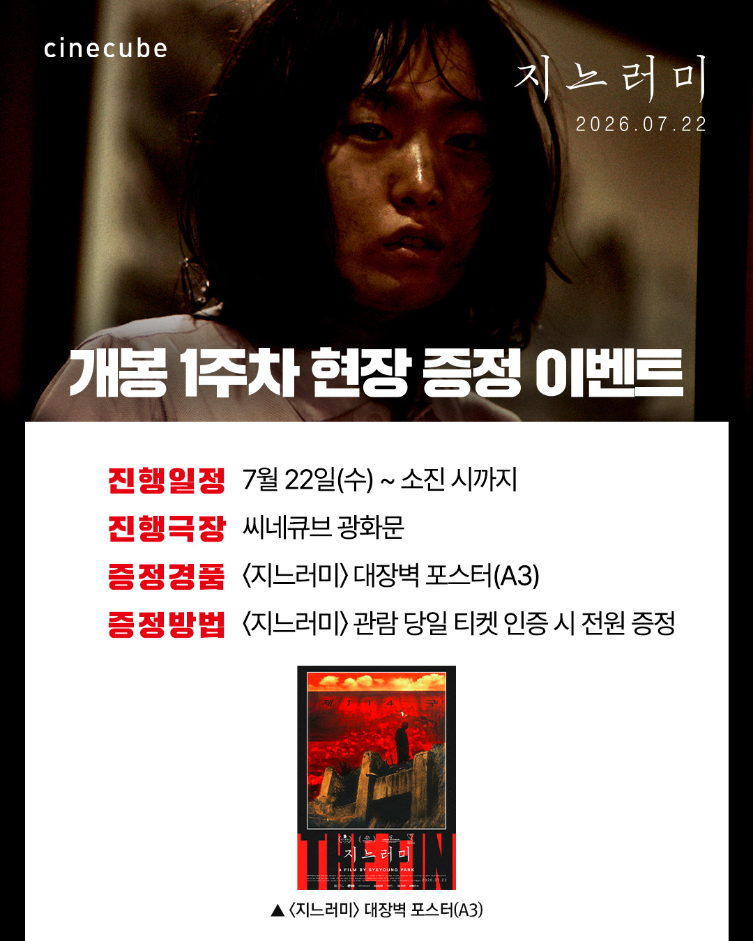 <지느러미> 대장벽 포스터 증정