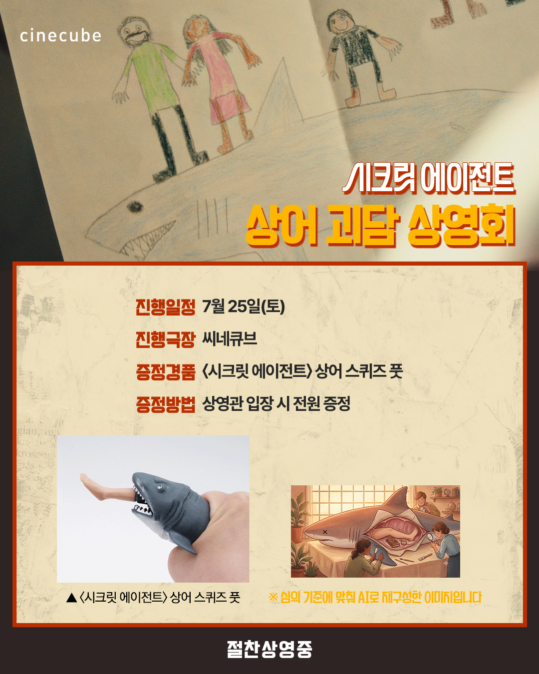 <시크릿 에이전트> 상어 스퀴즈 풋 증정