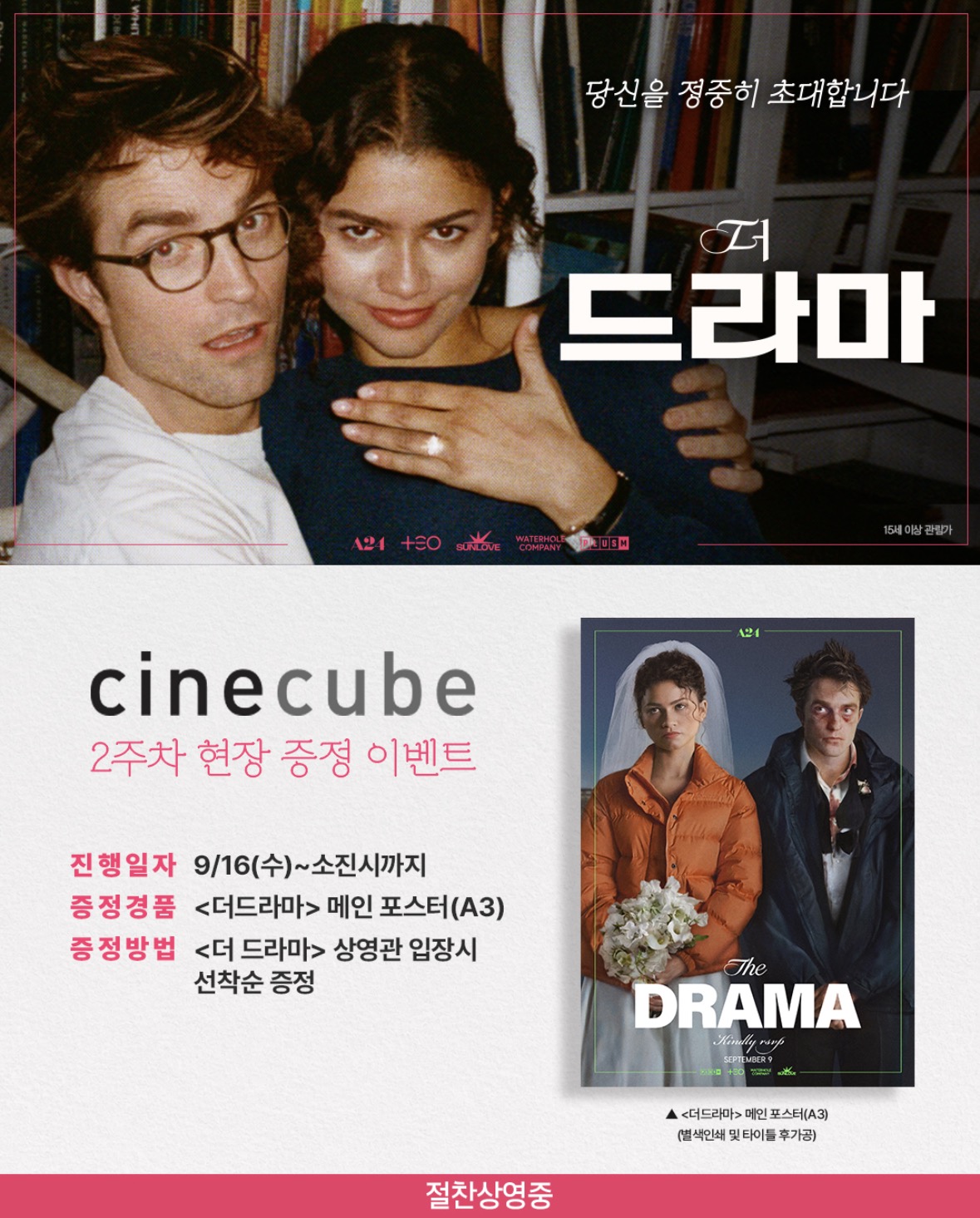 <더 드라마> 메인 포스터 증정