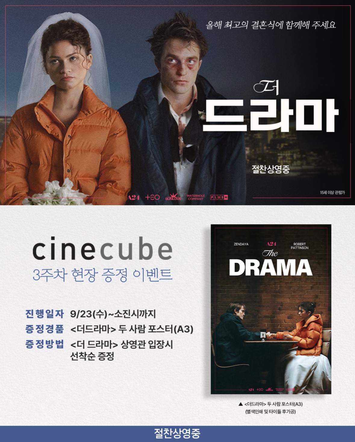 <더 드라마> 두 사람 포스터 증정