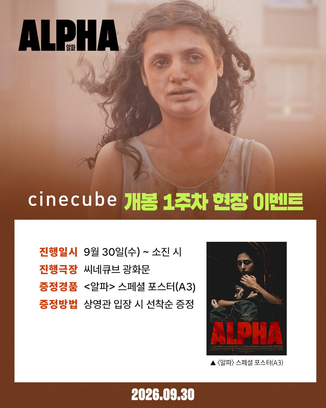 <알파> 스페셜 포스터 증정