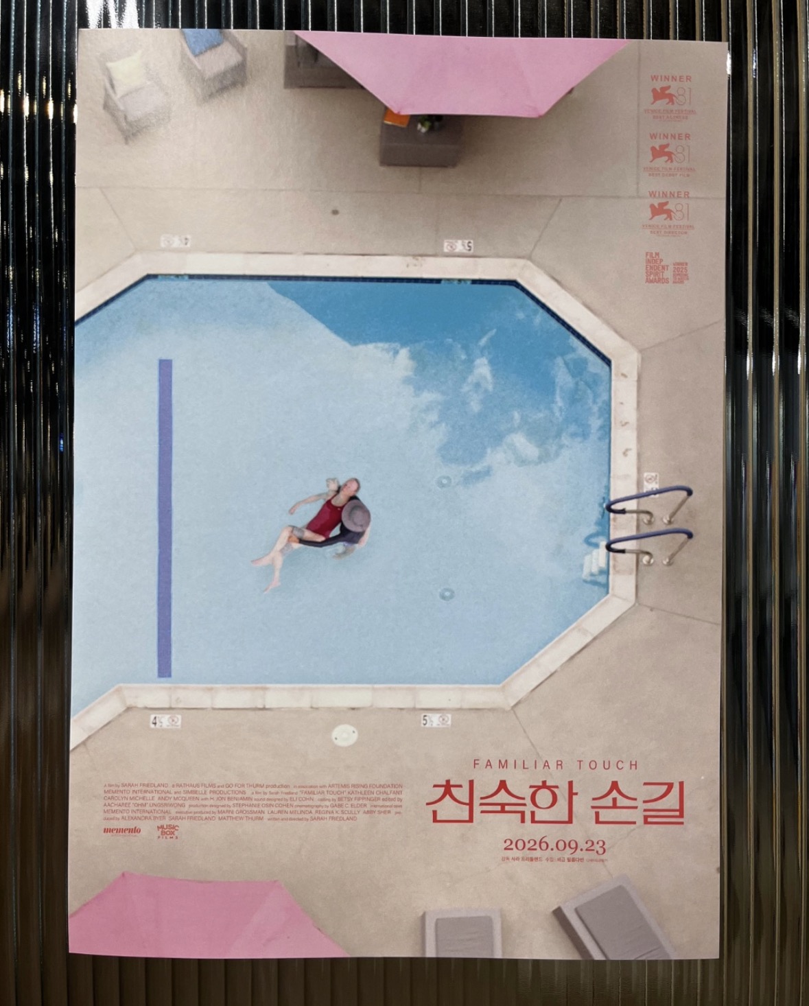 <친숙한 손길> 스페셜 포스터 증정