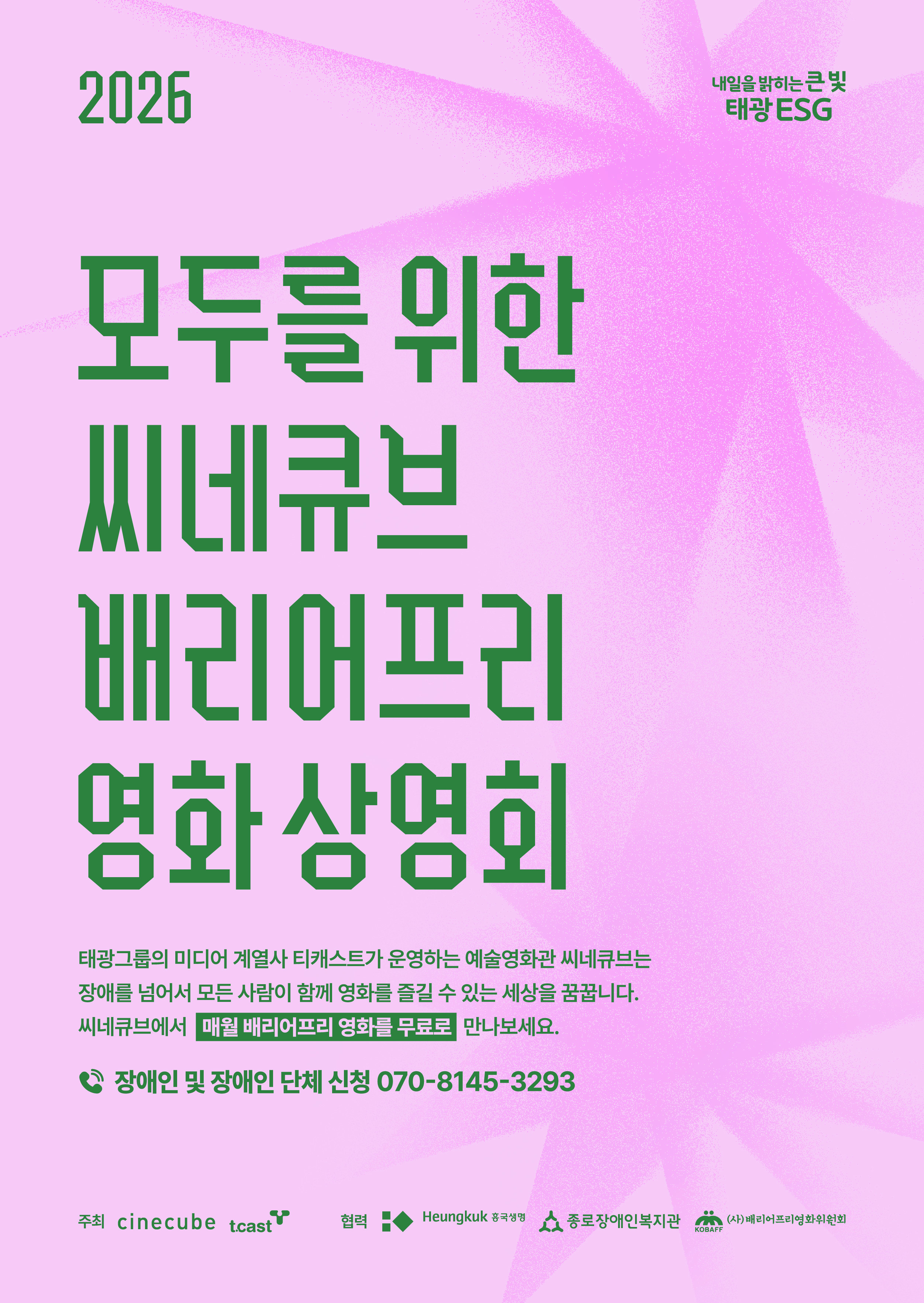 모두를 위한 배리어프리 영화 상영회 - 10/20(화) <리빙: 어떤 인생>