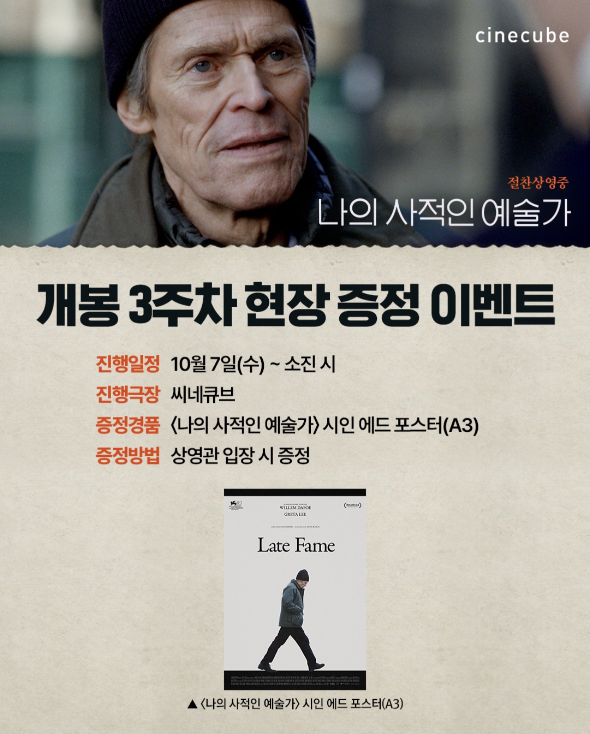 <나의 사적인 예술가> 시인 에드 포스터 증정