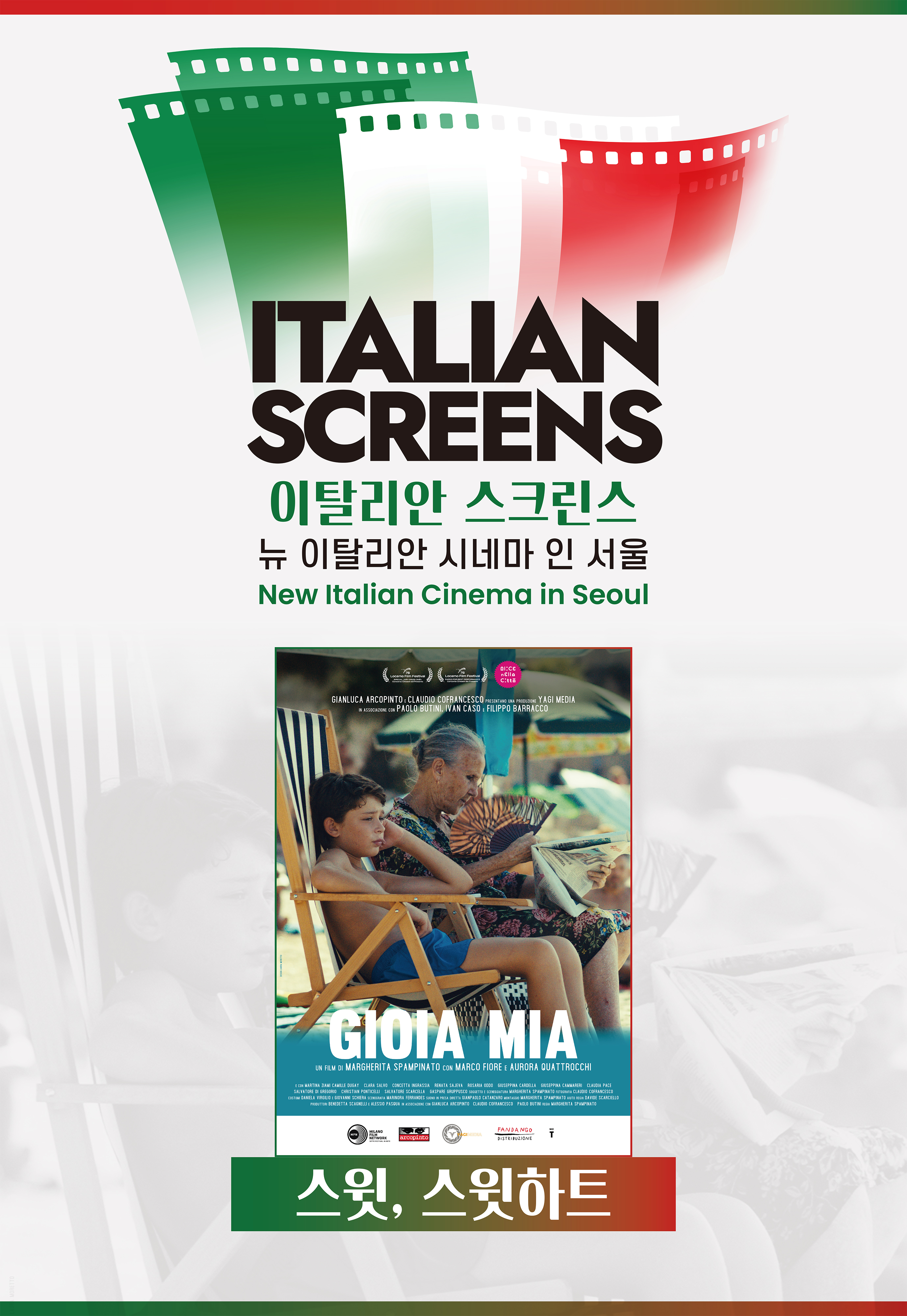 스윗, 스윗하트