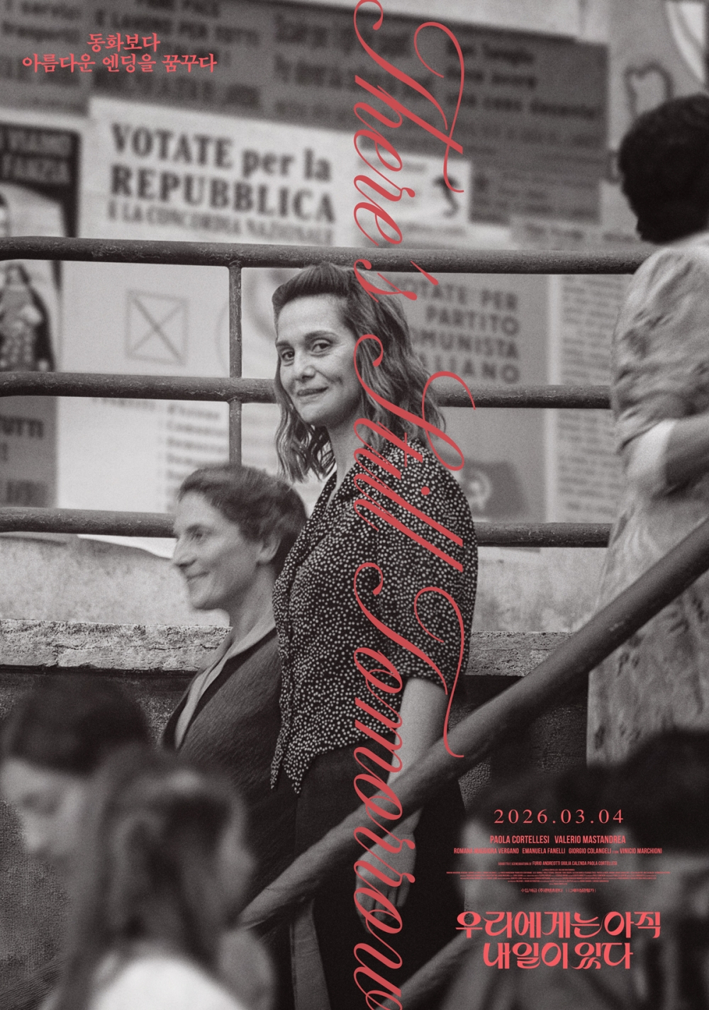 우리에게는 아직 내일이 있다 포스터