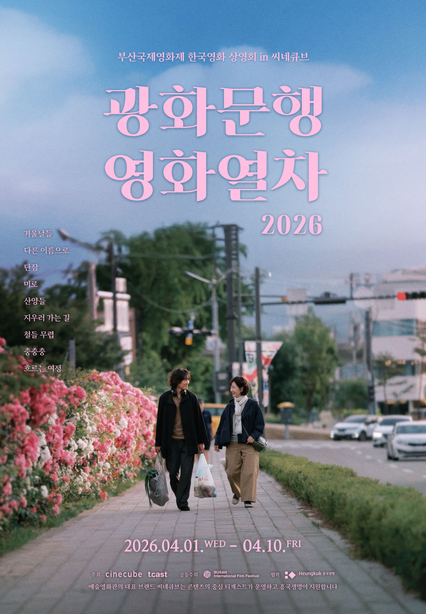 겨울날들 포스터