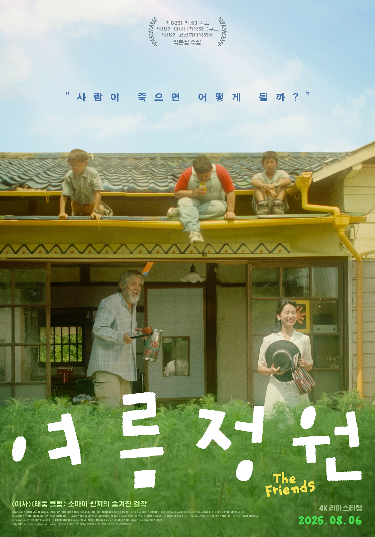 여름정원