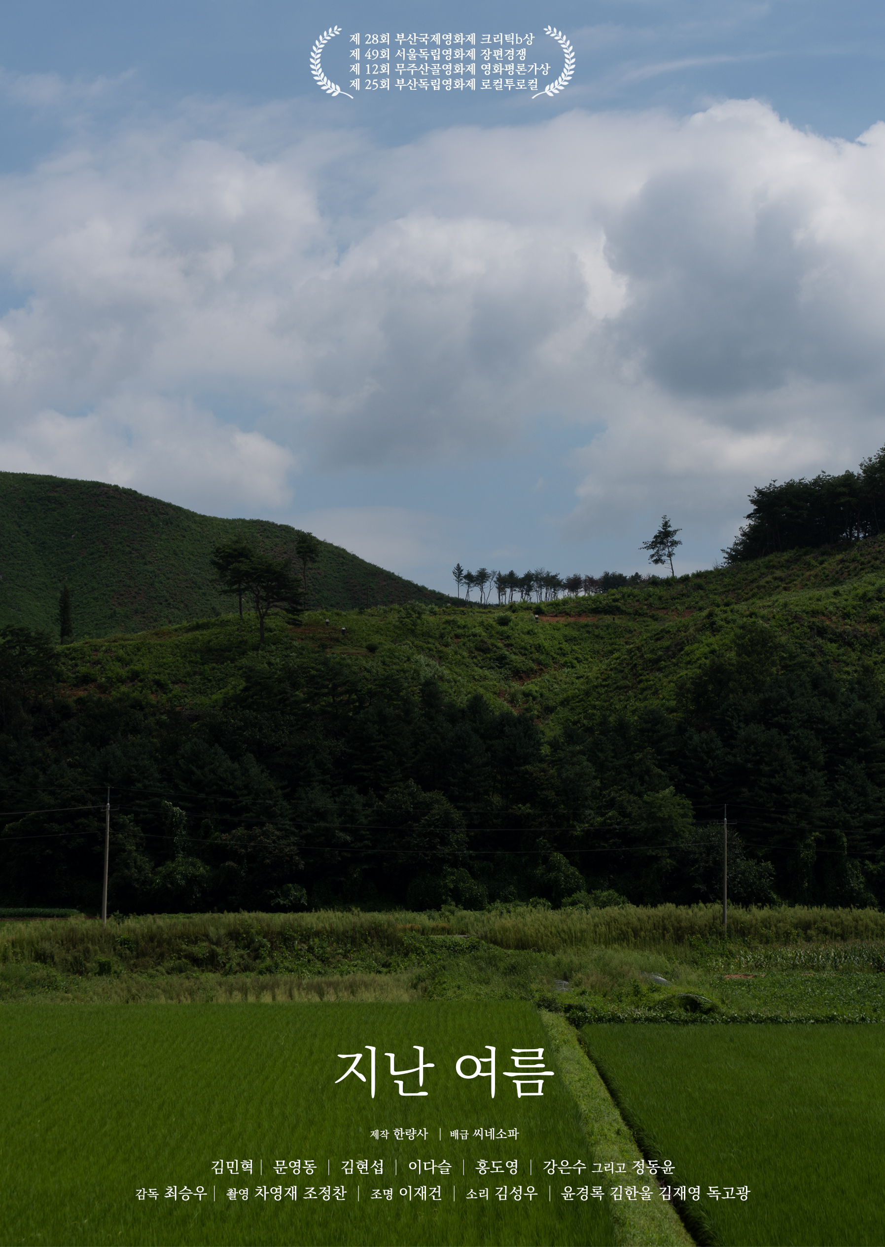 지난 여름